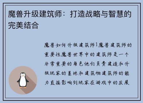 魔兽升级建筑师：打造战略与智慧的完美结合