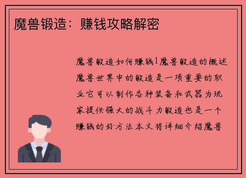 魔兽锻造：赚钱攻略解密