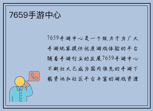 7659手游中心