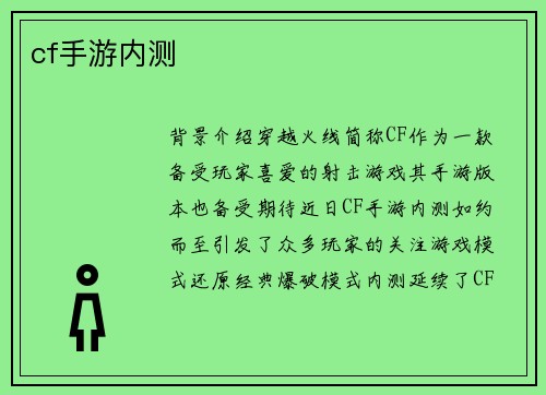 cf手游内测