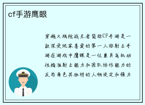 cf手游鹰眼