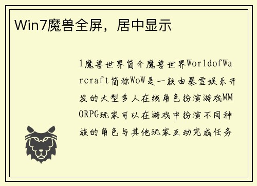 Win7魔兽全屏，居中显示