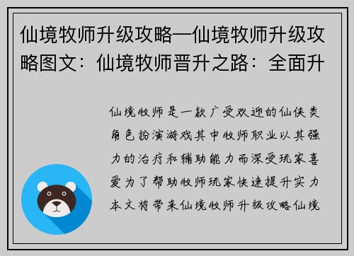 仙境牧师升级攻略—仙境牧师升级攻略图文：仙境牧师晋升之路：全面升级指南