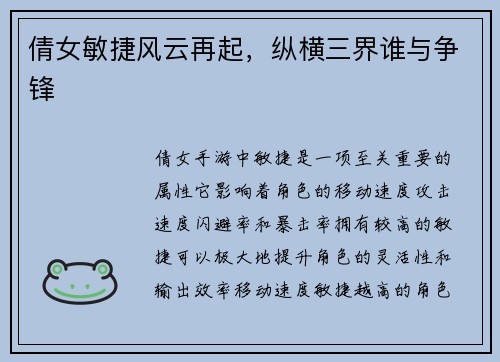 倩女敏捷风云再起，纵横三界谁与争锋