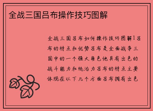 全战三国吕布操作技巧图解