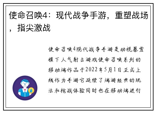 使命召唤4：现代战争手游，重塑战场，指尖激战