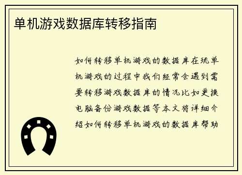 单机游戏数据库转移指南