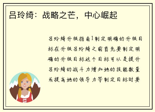 吕玲绮：战略之芒，中心崛起