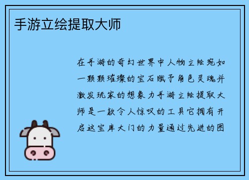 手游立绘提取大师