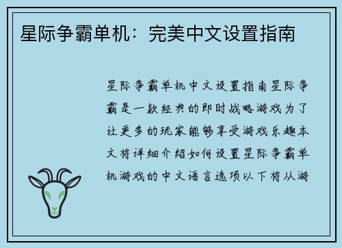 星际争霸单机：完美中文设置指南