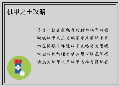 机甲之王攻略